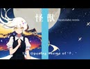 サカナクション - 怪獣 beatolabo remix / 夢ノ結唱 ROSE (SynthesizerV AI)【チ。 OP】