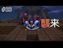 【ゆっくり】さらっとドラクエビルダーズ2実況 Part33