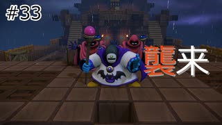 【ゆっくり】さらっとドラクエビルダーズ2実況 Part33
