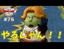 #76 【ドラゴンクエストⅩオフライン】王子やるじゃん！！【目覚めし五つの種族】※ネタバレ注意