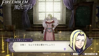 【初見実況】なるべく全員生存エムブレム16章「薔薇色の大河」partC【風花雪月青獅子ハードクラシック】