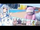 【ポケモンSV】ヤドヤドでドヤるだけ！part15【VOICEROID実況】
