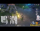 【陰陽】 鳴潮をプレイしてみた　part10