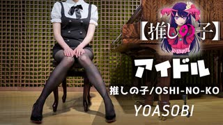 【推しの子】アイドル/OSHI-NO-KO/YOASOBI/我推的孩子/アニメ