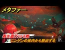 メタファー　ニンゲンの体内から脱出する　寄生蟲ヴァルモ戦　７月３日（昼）　メインストーリー攻略　＃８４　【メタファー：リファンタジオ】