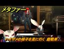 メタファー　ハイザメの様子を見に行く　鎧戦車　７月４日（朝）　メインストーリー攻略　＃８７　【メタファー：リファンタジオ】