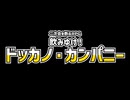 【宣伝・紹介】二次会を断るRPG　飲みゆけ！　ドッカノ・カンパニー販売