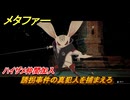 メタファー　地下水路に向かう　誘拐事件の真犯人を捕まえろ　ハイザメ仲間加入　７月４日（夜）　メインストーリー攻略　＃８８　【メタファー：リファンタジオ】