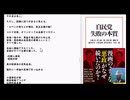 村上誠一郎（著）自民党 失敗の本質 【第４章】自由闊達な議論がなくなれば 民主主義は容易にファシズム化する– 2021/10/8 【アラ還・読書中毒】総務大臣となった著者の考え・価値観が知れる貴重な章