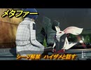 メタファー　シーフ解禁　ハイザメと話す　鎧戦車　７月４日（深夜）　メインストーリー攻略　＃８９　【メタファー：リファンタジオ】