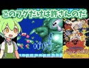 【パロディウスだ！】ずんだもんとタコのバカ神シューティング【SFC】【レトロゲームずんだもんVOICEVOX実況＆解説】