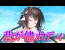 《実況》　うたわれるもの　ロストフラグ　アマテラスの島　Part3