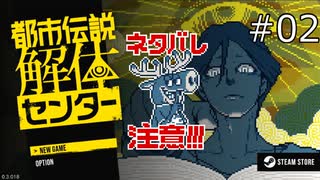 【ネタバレあり】このSNS感見たことあるやつ！【都市伝説解体センター 体験版実況プレイ】part2