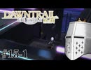 【FFXIV】いきなり！黄金のレガシー。 #15-1 - ディストピアめいてきた