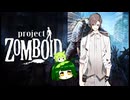 【Project Zomboid】プロジェクトずんボイロwithずん子　生存記録６