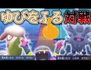 「ゆびをふる」だけの対戦なら勝てるはず！『ポケットモンスターSV』