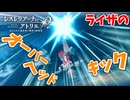 【レスレリアーナのアトリエ】#182 ライザのオーバーヘッドキック!!