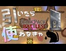 【BpB】引いたら使わなきゃ【実況プレイ】#17