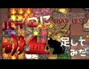 【BpB】パイロマンサーに吸血足してみた【実況プレイ】#19