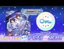 もっと！デレステ★NIGHT 24.10.11