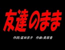 友達のまま