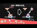 080｜邪龍の正体【両手いっぱいに芋の花を】【VOICEPEAK実況】