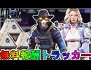 【テクノテラー】開始！今だけしか入手できない無料報酬が神過ぎる！これは絶対見逃すな！【コレクションイベント】【スーパーレジェンド】【リーク】【APEX LEGENDS/エーペックスレジェンズ】