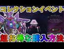 【テクノテラー】開始！超お得な購入方法について解説！最強の超激レアスキンを見逃すな！【スーパーレジェンド】【コレクションイベント】【リーク】【APEX LEGENDS/エーペックスレジェンズ】