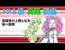 【FP3級】 FP3級実践講座！　容積率の上限となる延べ面積