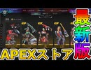 最強の超激レアスキンが多数再販！？ここだけの限定スキンを絶対見逃すな！【コレクションイベント】【プレステージスキン】【スーパーレジェンド】【リーク】【APEX LEGENDS/エーペックスレジェンズ】