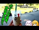 【VOICEROID車載】ボイロ投稿者、自転車を買う。　～グラベルロードは伊勢神宮の夢を見るか？編　ACT.３～
