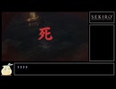 【SEKIRO】全ての敵とアイテムをランダム化して楽しく遊ぶ　part02