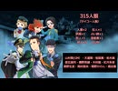 315人狼1－BACKSTAGE