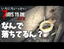 ゴミ集め！！！！！！【一日一回7dtd】7Days to Die #06