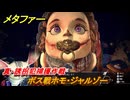 メタファー　真・誘拐犯捕獲作戦　ボス戦ホモ・ジャルゾー　７月５日（昼）　メインストーリー攻略　＃９５　【メタファー：リファンタジオ】
