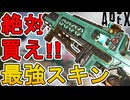 絶対に買い逃すな！史上最強の超激レアスキン「ティールジール」が再販！【プレステージスキン】【スーパーレジェンド】【コレクションイベント】【リーク】【APEX LEGENDS/エーペックスレジェンズ】