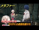 メタファー　マリアに土産話を届けろ　マリアランクアップ２　７月６日（昼）　メインストーリー攻略　＃９７　【メタファー：リファンタジオ】