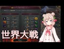 【Victoria3】しゅおちゃんのグレートゲーム　10