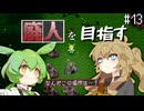 廃人を目指すつむぎとずんだもんpart13【elona_oom】