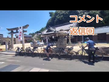 あかり気ままにしまなみ走り Part15.2【コメント返信回】
