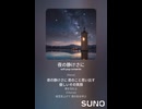 音楽作ってみた♯∞【対策対応版/ 歌詞表示あり】
