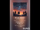 音楽作ってみた♯∞【対策対応版/ 歌詞表示あり】
