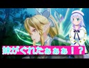 妹がぐれたぁぁぁ？！#4,SAOFD実況ボイスロイド解説（ソードアートオンラインフラクチュアールデイドリーム）