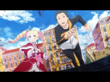 Re:ゼロから始める異世界生活　3rd season 第53話「ゴージャス・タイガー」