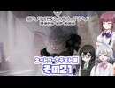 [SYNDUALITY Echo of Ada ネットワークテスト版]六花ちゃんのまったりドリフターライフ その21 [CeVIO AI実況]