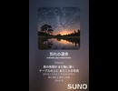 音楽作ってみた♯∞【対策対応版/ 歌詞表示あり】