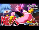 【ゆっくり実況】激熱展開！悟空が変身しまくるぜ！でも脳筋スパーキン作戦の限界も？【天才チルノの珍スパーキングゼロ/ドラゴンボール Sparking! ZERO】Part6