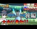【ポケモンUSM】最後の大会あゆみん杯に参加！後編/アツヤ・イナポケ視点【ウルトラサンムーン】