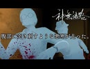 【神無迷路】時空を超越する闇バイトに挑む part11【戦闘（近接）】