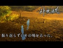 【神無迷路】時空を超越する闇バイトに挑む part12【逃亡（不可）】